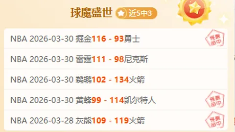 大乐透期号专家推荐：质合分析精选16中14，火热状态总分胜负